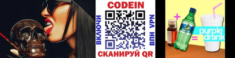 Кодеин напиток Lean (лин)  Купить закладки  Лениногорск 